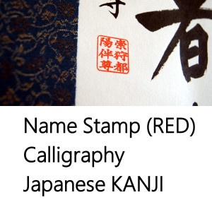 top_hanko_stamp_600_600